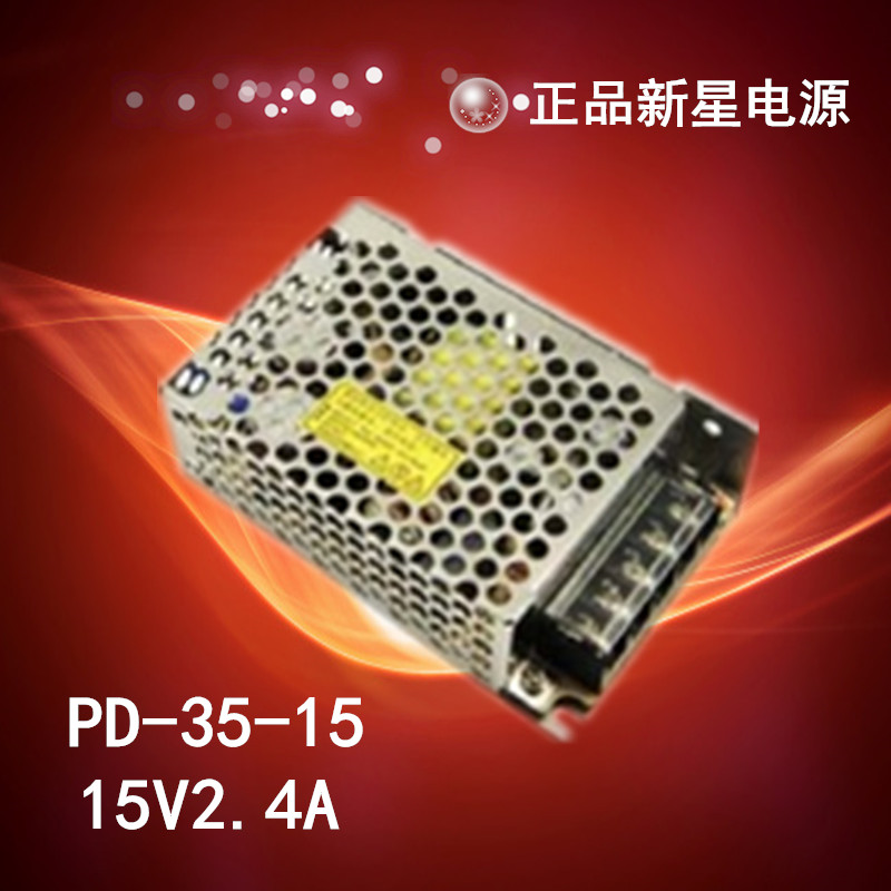 新星PD-35-15 DC15V2.4A直流开关电源 J稳压15V监控电源 LED工控