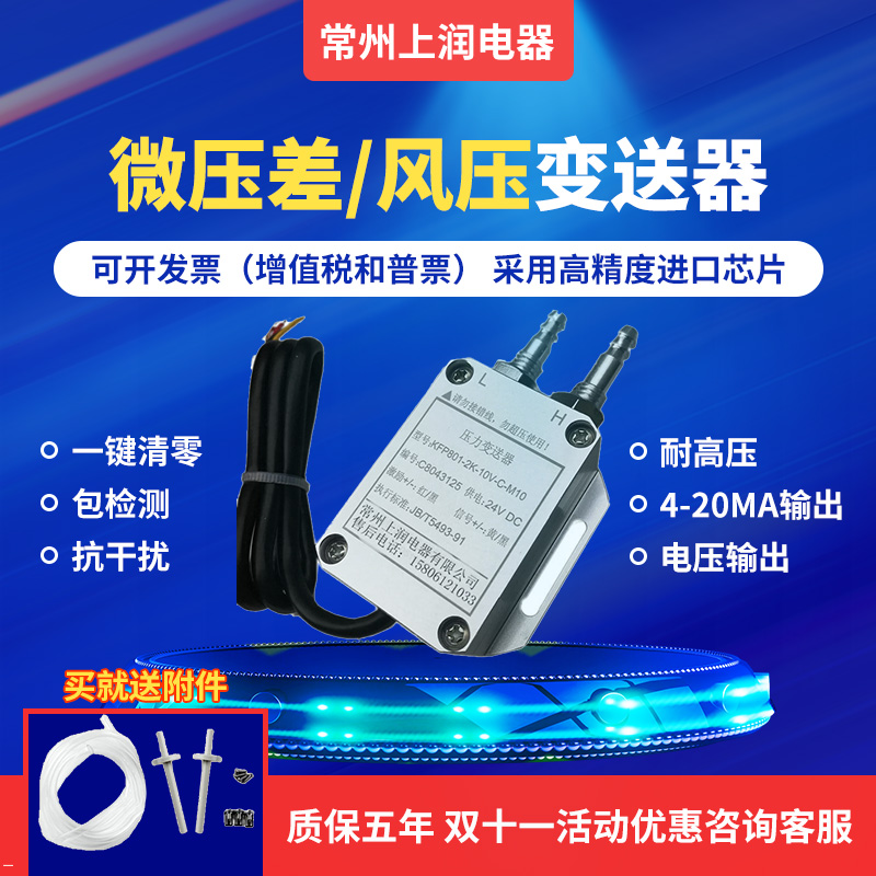 风压变送器微器压传感m器压力变送差压差计402-mA炉膛负压表输出5
