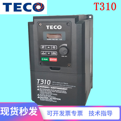 东元变频器T310-4001-H3C/4002/4003/0.75KW/1.5/2.2KW矢量控制器