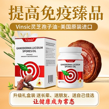 Vinsic文斯可灵芝孢子油软胶囊美国进口正品林芝