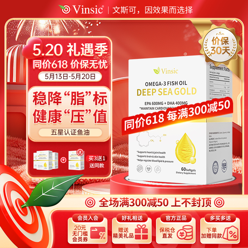 vinsic深海鱼油omega3