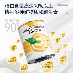 Vinsic文斯可乳清蛋白大豆分离蛋白粉营养粉有助免疫球蛋白质奶粉