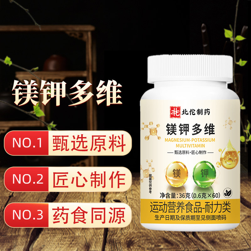 北佗制药镁钾多维片60片甄选原料匠心制作运动营养国产