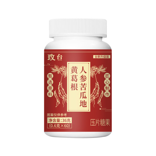 人参黄葛根压片糖果60粒装国产功能糖果60g