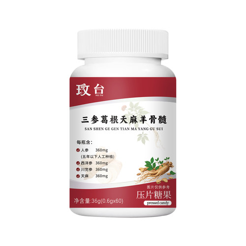 三参葛根天麻羊骨髓压片糖果国产人参滋补营养糖果60粒装