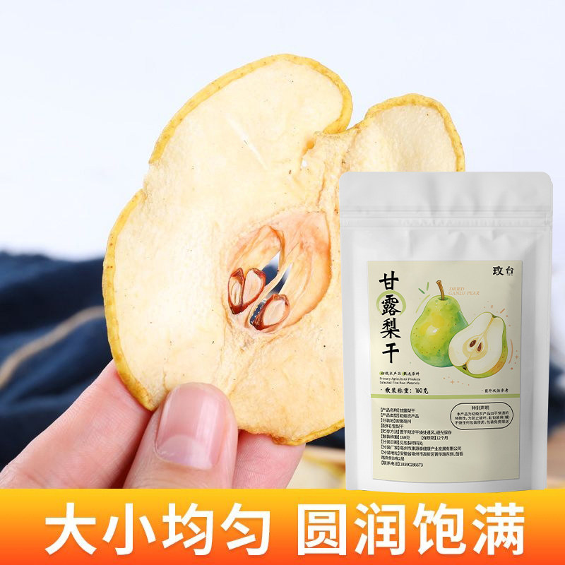 甘露梨干片状养生茶大小均匀圆润饱满润燥茶