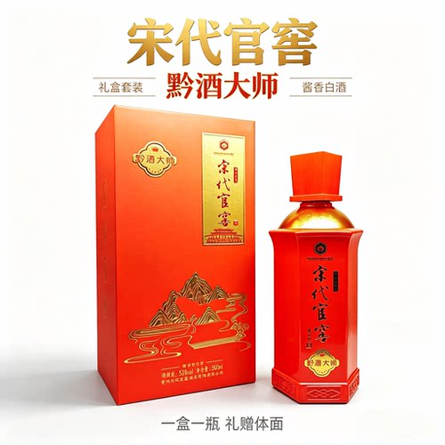 宋代官窖黔酒大师53度酱香型500ml盒装宴席送礼酒
