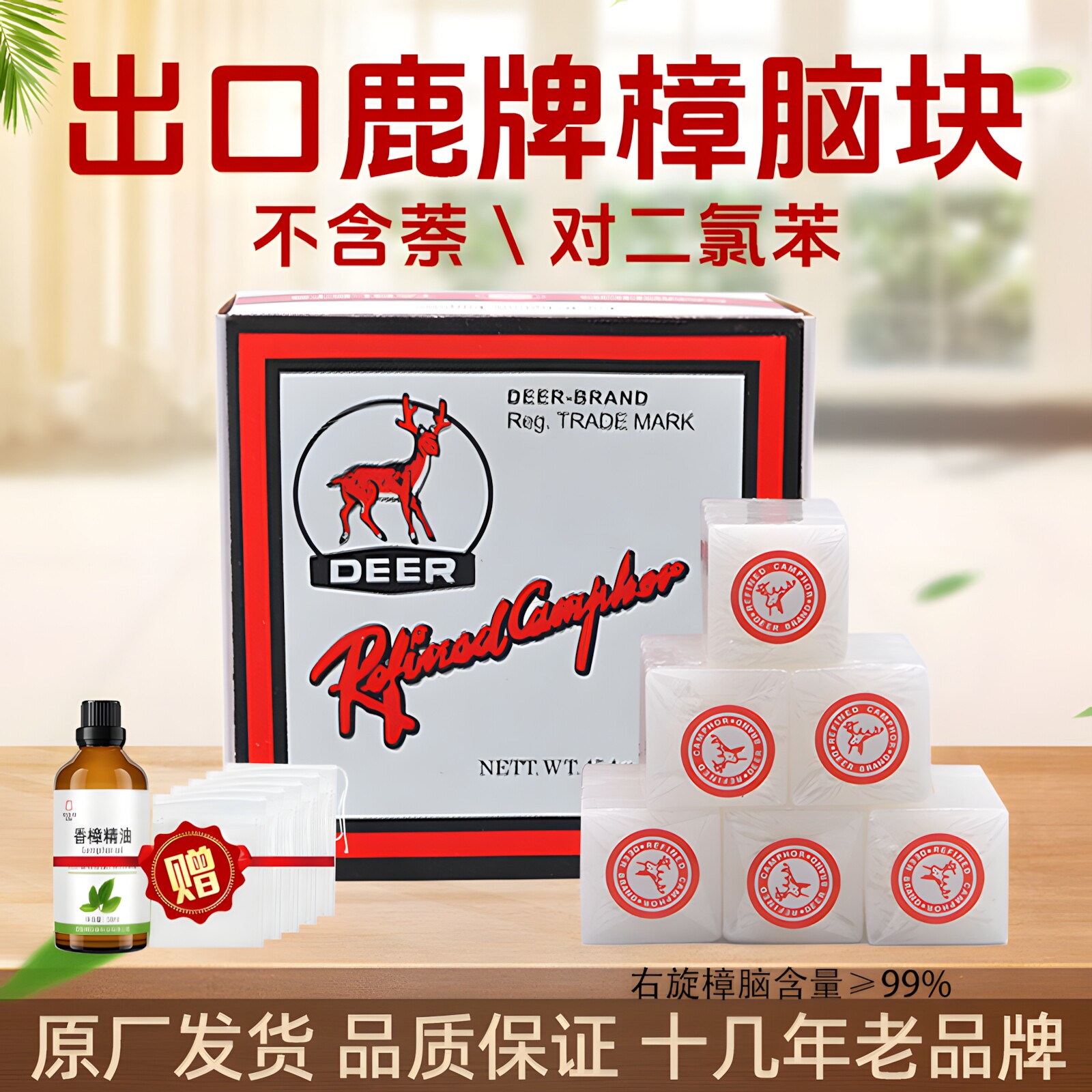 鹿牌家用外用出口樟脑块丸衣柜防霉防虫无毒款防蟑螂厕所卫生球剂