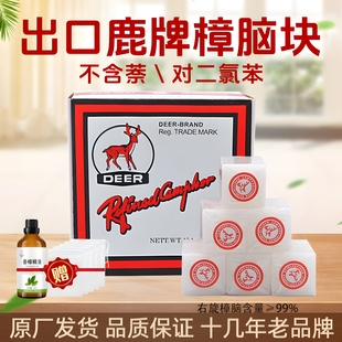 鹿牌家用外用出口樟脑块丸衣柜防霉防虫无毒款 防蟑螂厕所卫生球剂