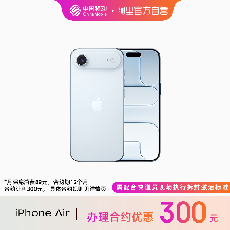 【轻合约】Apple/苹果 iPhone Air  国行正品2025新品【需现场签收激活】