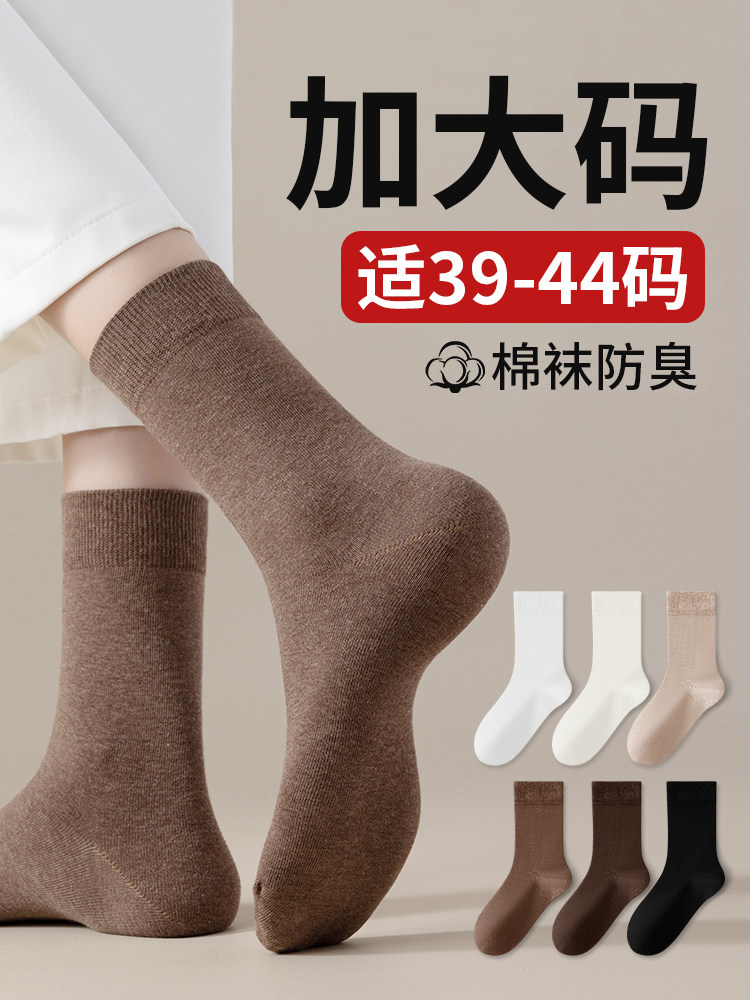 大码袜子女41春秋季中筒棉袜防臭吸汗42加肥加大号43运动宽松长袜