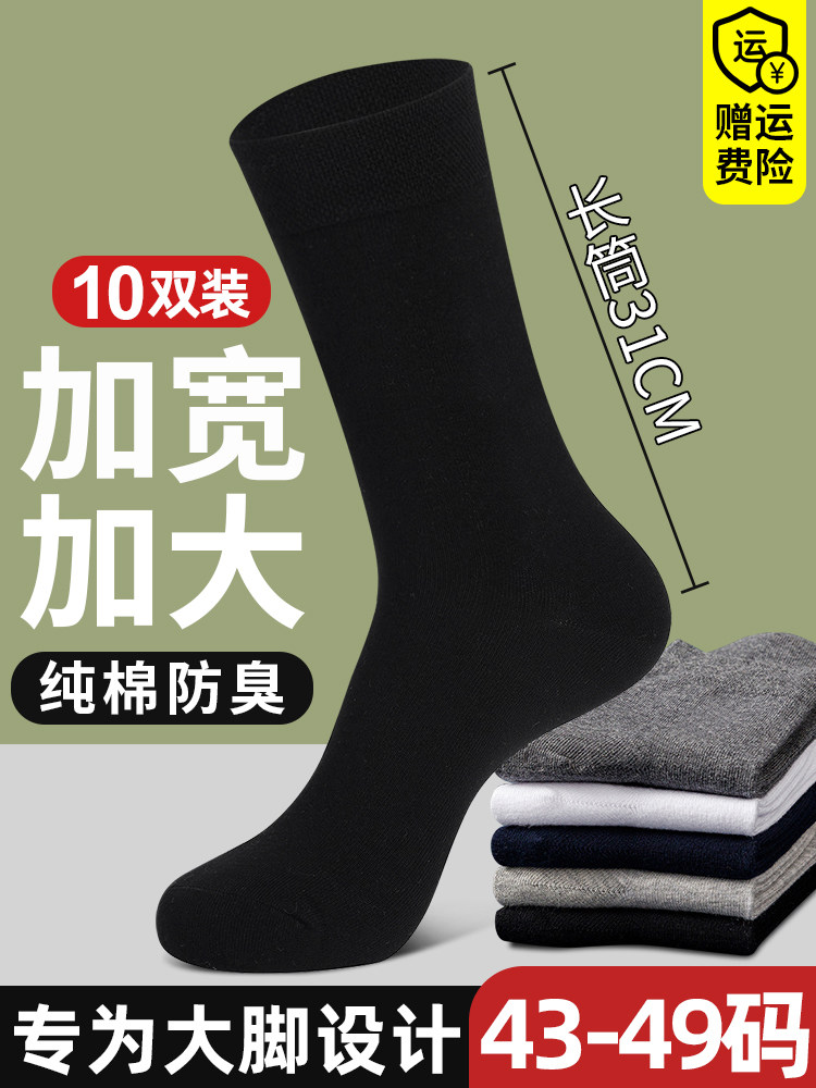 袜子男纯棉大码48夏季中筒袜46运动防臭45春秋款加肥加大号47长袜