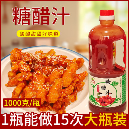糖醋酱汁家庭桶装糖醋里脊糖醋排骨酱料家商用酸甜锅巴土豆调味料
