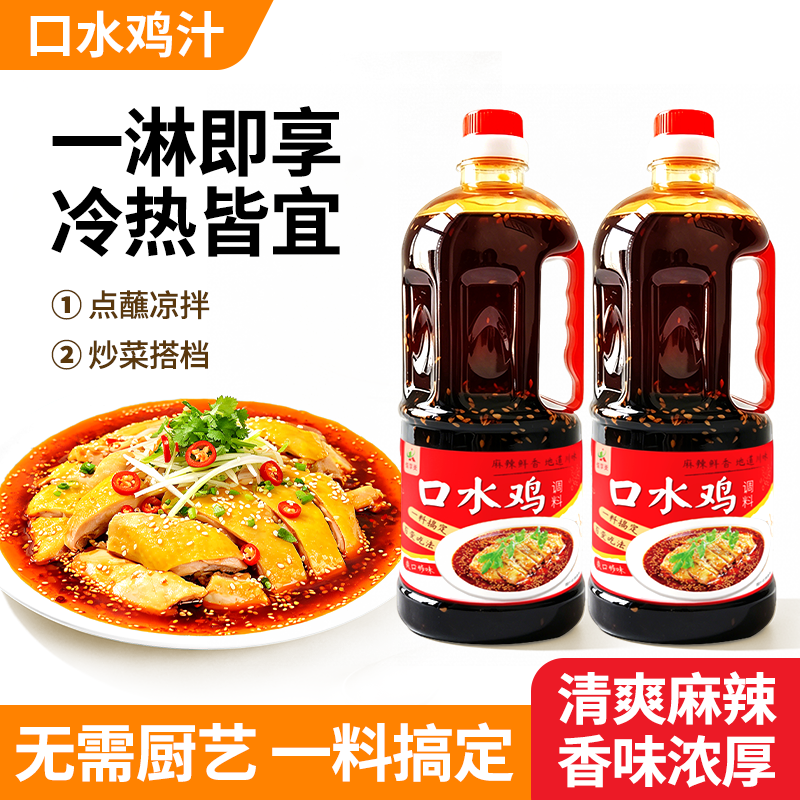 正宗口水鸡调料手撕鸡凉拌鸡香辣红油辣椒油白切鸡懒人凉拌菜调料