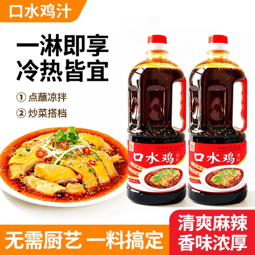 口水鸡调料汁麻辣辣椒油白斩鸡料