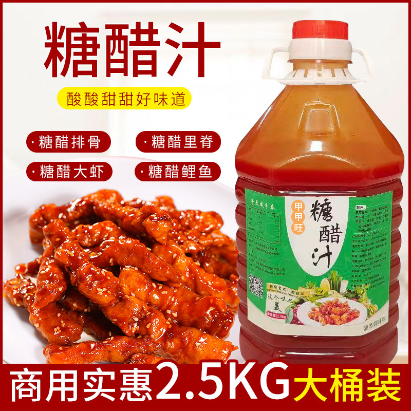 糖醋汁糖醋排骨酱汁糖醋鱼料理包糖醋里脊家用酱汁酱调料商用桶装,粮油调味/速食/干货/烘焙,酱类调料,淘宝优惠券,粉丝福利购,淘宝优惠卷