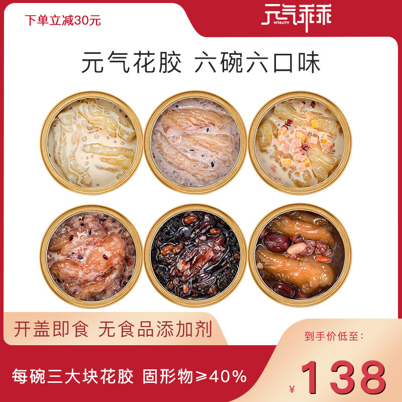 元气乖乖即食花胶深海鱼胶鱼肚孕妇代餐滋补胶原蛋白女性营养品