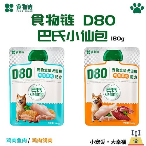 食物链小仙豆F60巴氏小仙包D80狗粮通用粮鸡肉鸽肉鱼肉湿粮狗粮