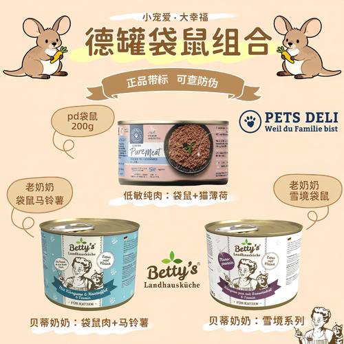 【德罐袋鼠】Betty's老奶奶pd袋鼠PetsDeli成幼猫主食罐头湿粮包