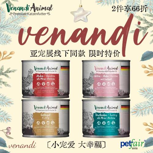 【小宠爱大幸福】德国venandi猫咪罐头主食罐湿粮成幼猫200g