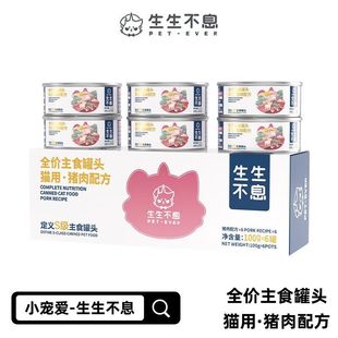 生生不息猫罐头猫用全价主食罐头成幼猫湿粮家禽兔肉营养猫饭100g