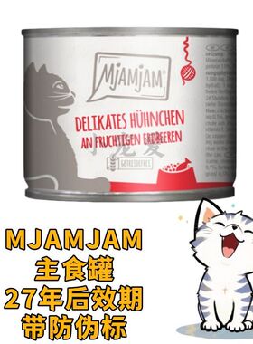 [带防伪]德国mjamjam猫主食罐头蓝莓兔无谷成猫幼猫湿粮餐包低敏