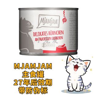 [带防伪]德国mjamjam猫主食罐头蓝莓兔无谷成猫幼猫湿粮餐包低敏