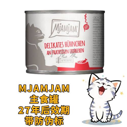 [带防伪]德国mjamjam猫主食罐头蓝莓兔无谷成猫幼猫湿粮餐包低敏