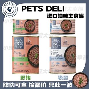 特价德国Petsdeli猫咪罐头pd猫罐主食罐湿粮200g400g袋鼠口味