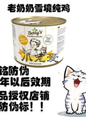 【润铭标】德国老奶奶雪境新品猫罐头Boswelia主食罐头进口猫罐头