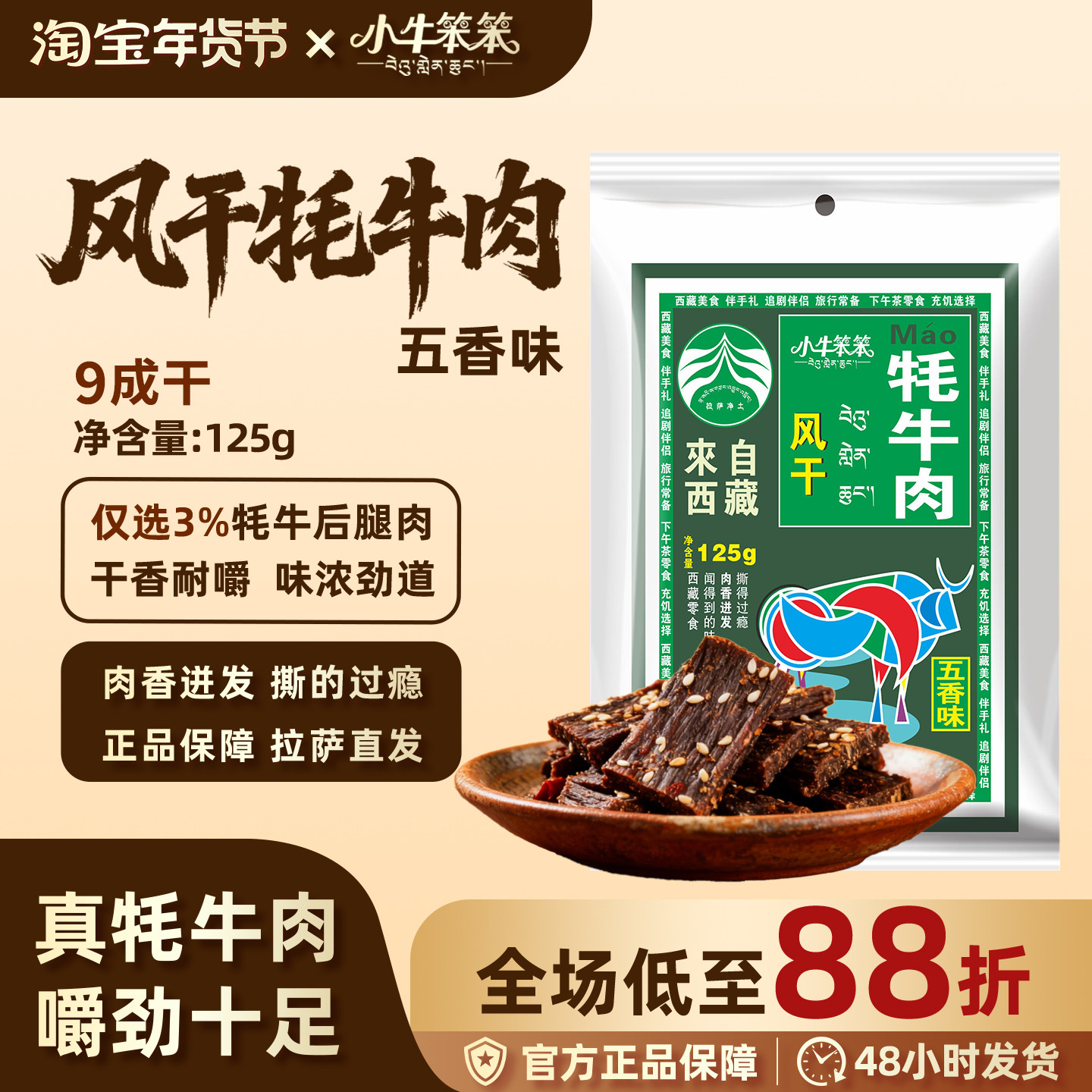 小牛笨笨风干牦牛肉干九成干西藏特产零食熟食高蛋白五香麻辣年货