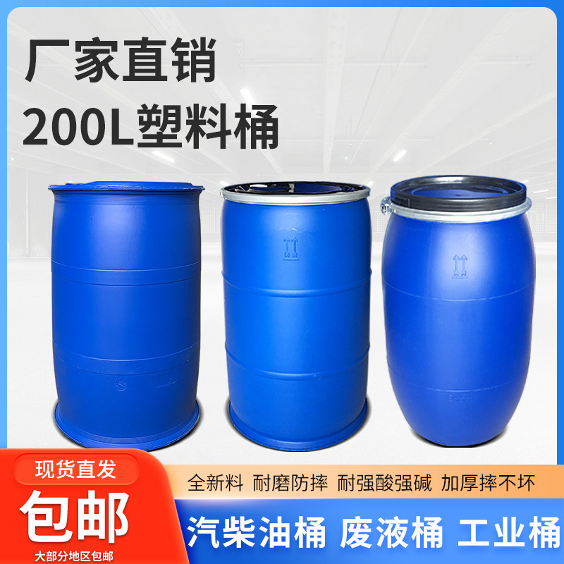 全新料200升塑料桶圆桶200L油桶废液桶储水桶柴油桶化工桶食品级_虎窝淘