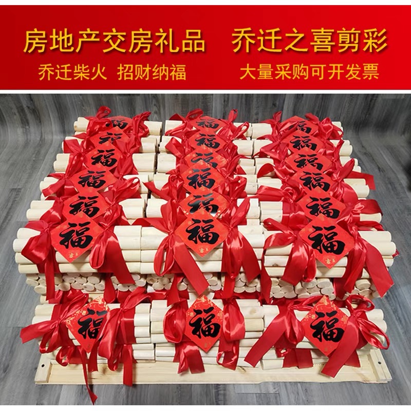 新房交房仪式乔迁新居用品搬家柴火入宅小区交房进门木柴开门见财,家居饰品,装饰摆件,淘宝优惠券,粉丝福利购,淘宝优惠卷