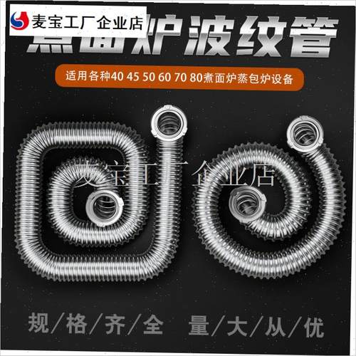 煮面桶炉配件4560加厚波纹管圆火管蒸包炉煮炉T波纹加热管配件大\