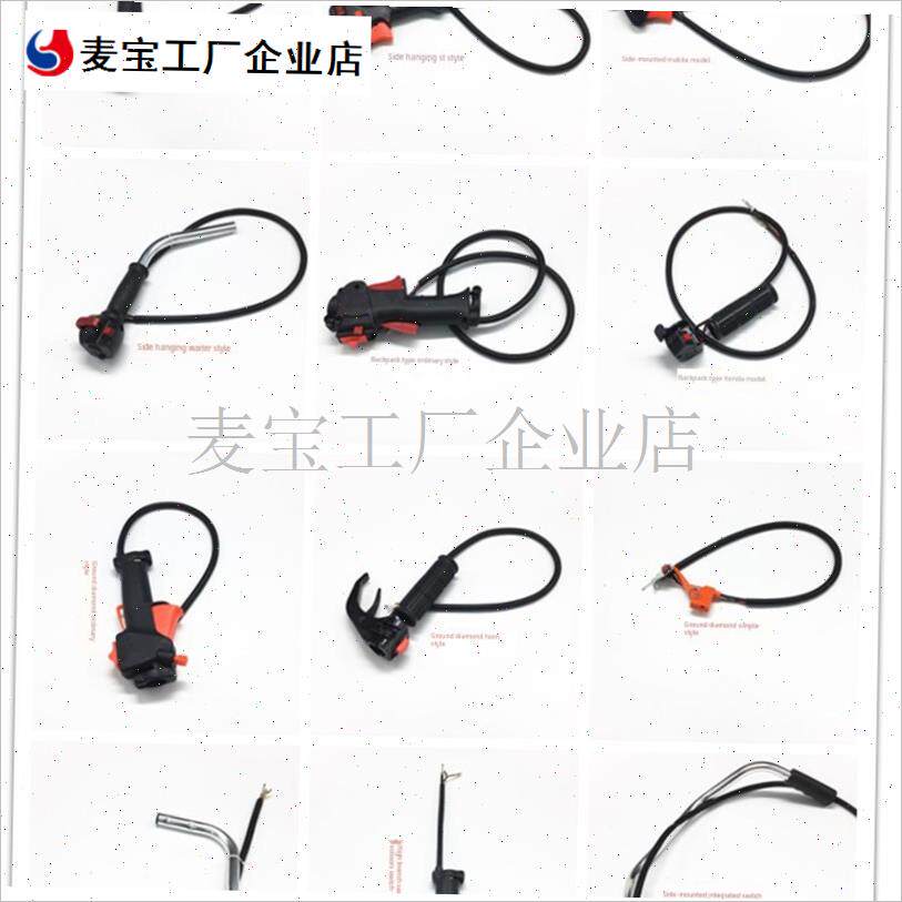 园配件割草机刷子刀具收割u机树篱修剪配件各种手柄节流阀开关组\