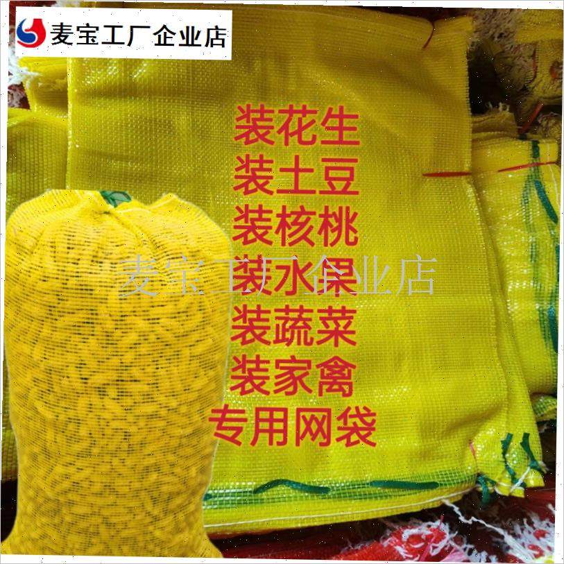 袋网眼袋装花生果全新装竹笋蔬菜玉米棒家禽网袋装土.豆柚子网袋\,包装,包裹袋/编织袋,淘宝优惠券,粉丝福利购,淘宝优惠卷