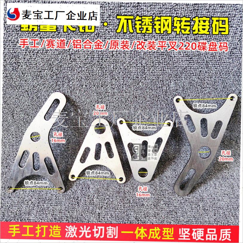 电动车220Y字后小螃蟹连接码一字平叉小龟鬼火yT码V码不锈钢转接\