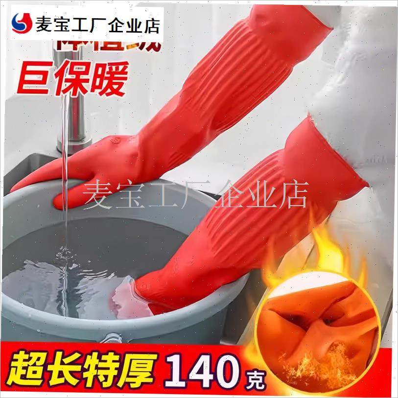 厚洗碗手套加绒加长男女家务厨房耐用型J洗衣牛筋橡胶乳胶皮防水\