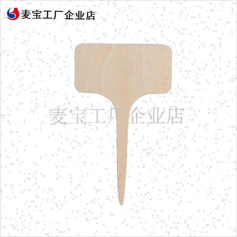 签牌木质插地h牌花卉吊牌标记牌多肉T型标签园艺植物迷你记号牌\