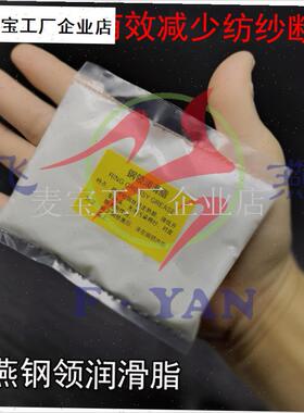 0包邮钢丝圈润i滑白油钢领油润滑脂细纱配件钢令纺织厂白色油脂\