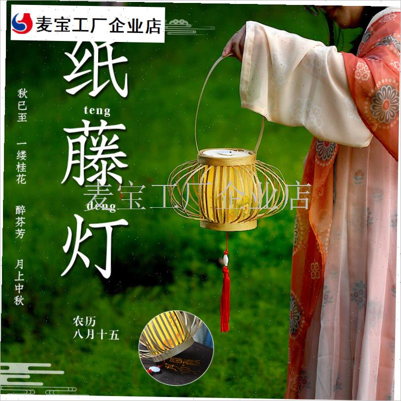 2025中秋节手工ldiy纸藤灯笼材料包儿童亲子活动古风投影竹编花\