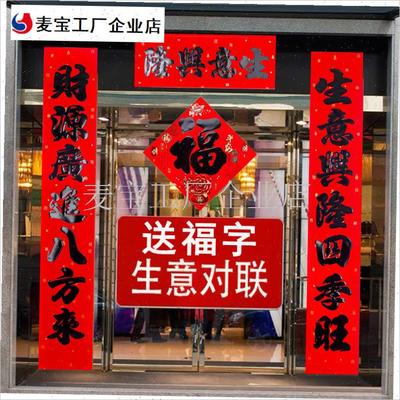 意词春节春联对联2026新款马年D门贴福字家用大门高档年画过年\