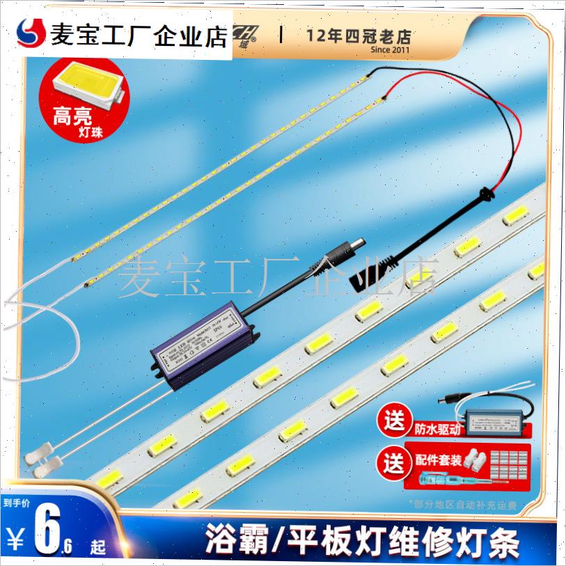 浴霸照明灯LED灯条 平板灯4014贴片维K修改装配件 灯珠光源灯芯\