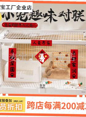 笼对联兔笼装饰宠物对联门贴木质兔窝过年O喜庆装饰小门联防撕咬\