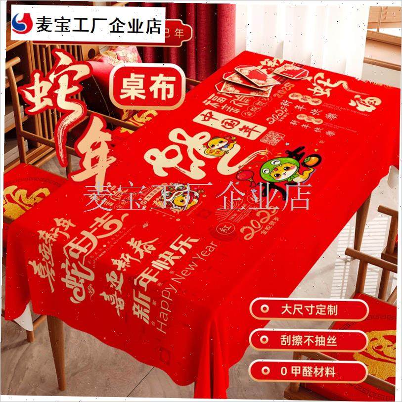 025新年桌布喜庆蛇年过年庆祝场景装饰布置Q餐桌垫茶几中式台布\,居家布艺,桌布,淘宝优惠券,粉丝福利购,淘宝优惠卷