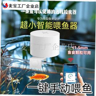 心宝自动喂鱼器wifi迷你定时投喂F神器智能小型鱼缸自动喂食器\