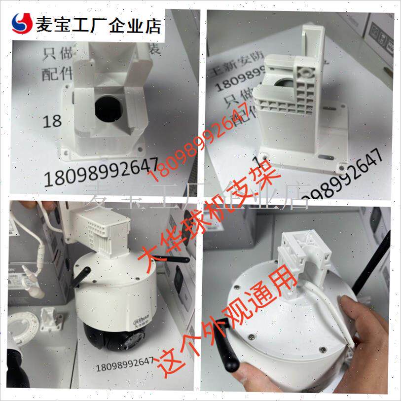 华底座大全d1230CSD1A大华球机支架乐橙TP3E底座大华摄像机配件\
