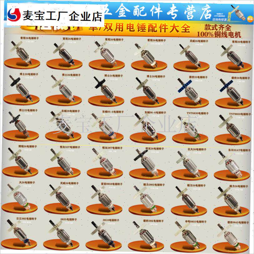 用双用26电锤转子 电镐冲击钻锤二功能H通用配件7/5/6齿电机大全\