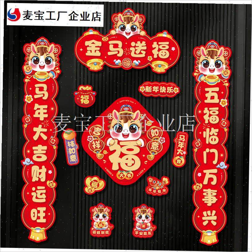 年2026新款j高档全磁吸春节对联过年门贴创意装饰用品冰箱贴\