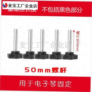 Z型雅马哈卡西欧电子琴架固定螺丝5毫米螺G丝长35/40/50/80通用\